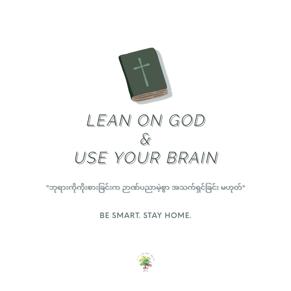 leanOnGodAndUseYourBrain