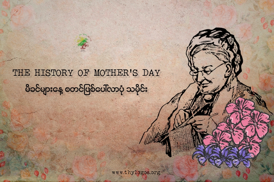 the_history_of_mother_s_day